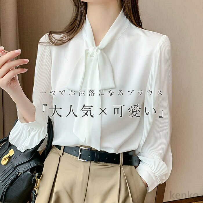 【送料無料】ス フォーマル リボン ボウタイブラウス レディース 白 長袖 シャツ 春秋 大人 きれいめ お洒落 通勤 オフィス ビジネス ..