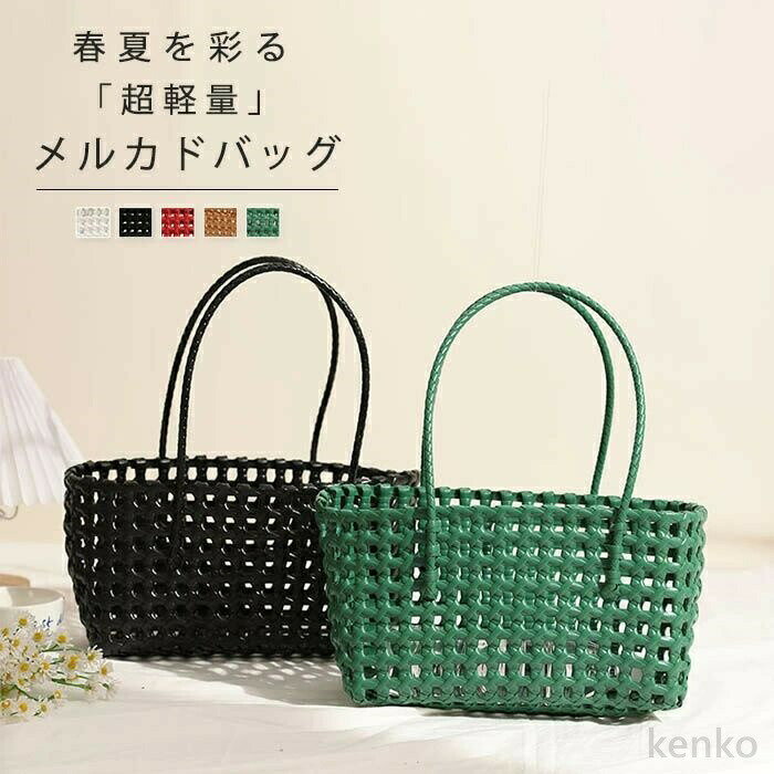 【送料無料】カドバッグ かごバッグ トートバッグ レディース 超軽量 カゴバッグ ビニールバッグ a4 大容量 パサールバッグ 自立 編み込み プラかごバッグ 大きめ エコバッグ