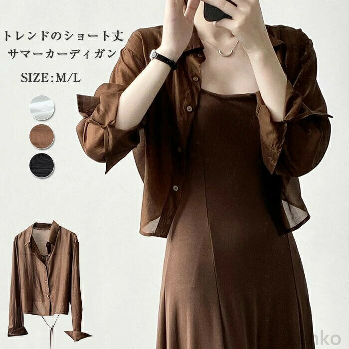 【送料無料】ィガン レディース ボレロ 冷房対策 UV対策 シアー Vネック 薄手 ショート丈 無地 羽織り 長袖 春 夏 トップス レイヤード リボン 涼しい サマーカーデ ひんやり