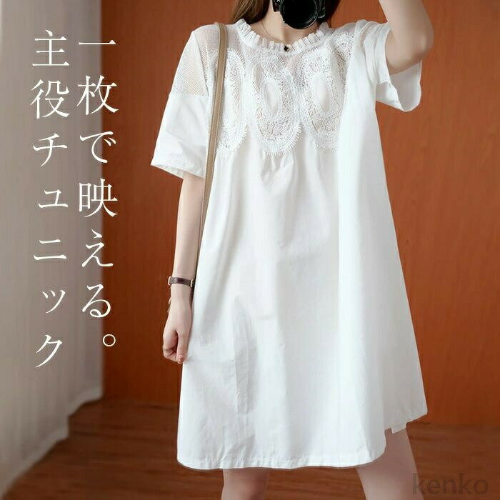 樂天商城 - 【送料無料】ク カットソーワンピース 異素材切替 チュニックワンピース レディース 夏 膝上 膝丈 クルーネック メッシュ レース 重ね着 レイヤード 大人可愛い ファッション