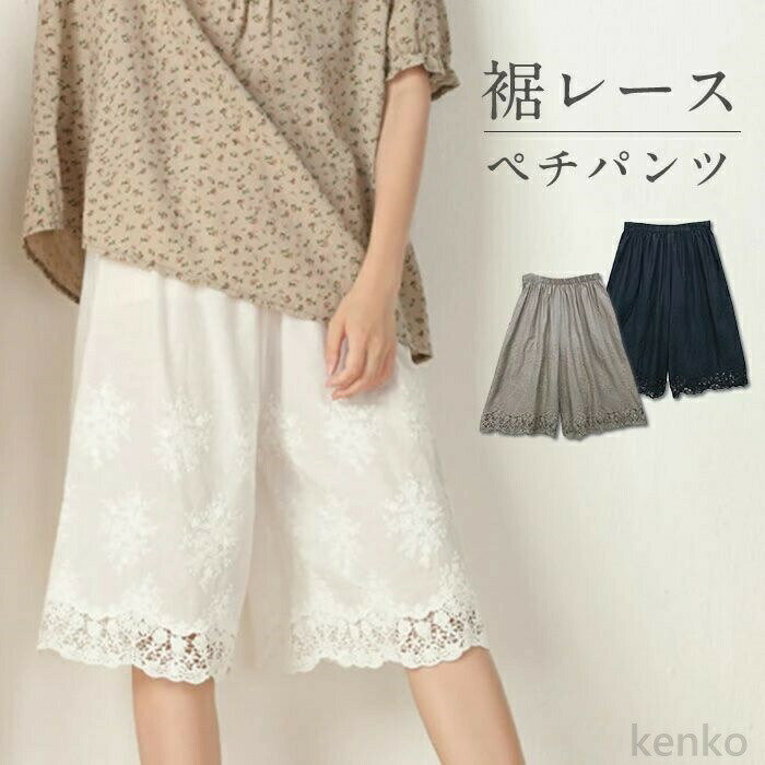 【送料無料】チパンツ ぺチコート インナー パンツ レース ショート丈 ボトムス 春 夏 綿 コットン 白 黒 大きいサイズ ゆったり レディース 大人 30代 40代 50代 重ね着