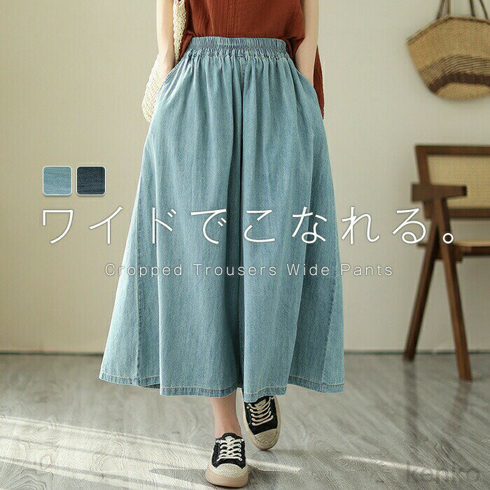 Cropped Pants - 【送料無料】ンツ デニム レディース7分丈 ワイドパンツ フレアパンツ チノパンツ 春夏 涼しい ボトムス 大人 ゆったり ワイド 楽ちん 無地 シンプル リラックス カジュアル