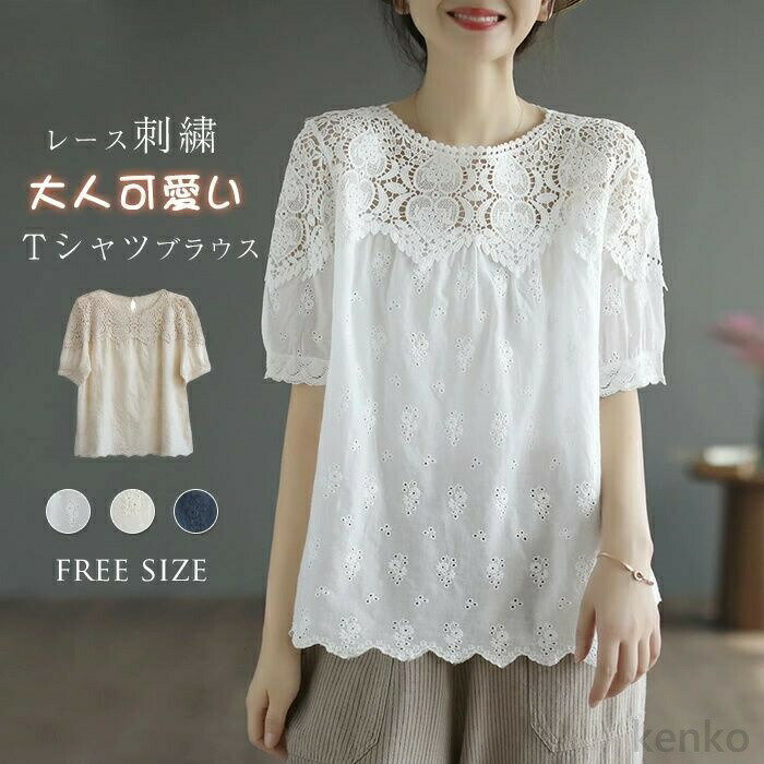 乐天商城 - 【送料無料】レディース 無地レースTシャツ ブラウス 刺繍 花柄 ハート柄 半袖 涼しい クルーネック 春 夏 トップス シャツ レース カットソー かわいい コーデ カジュアル