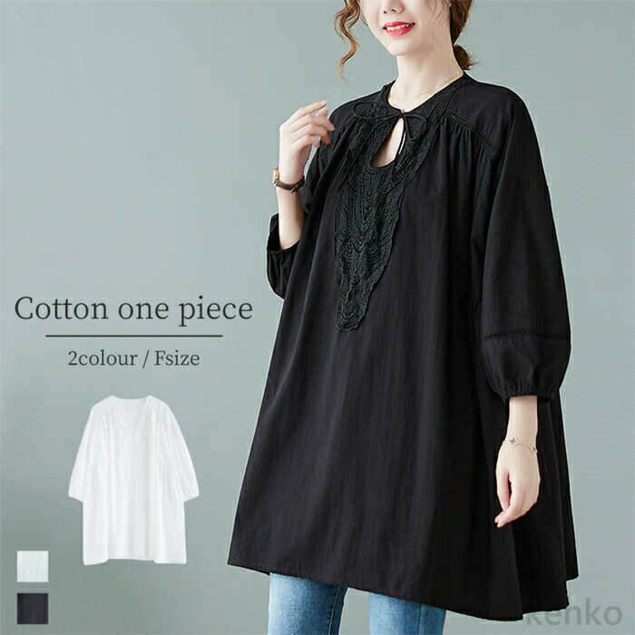 【送料無料】レディース ワンピース ブラウス シャツ 夏 春 涼しい ゆったり 白ワンピース ロング チュニックブラウス ミニ丈ワンピース ロングシャツ 長袖 Aライン レース