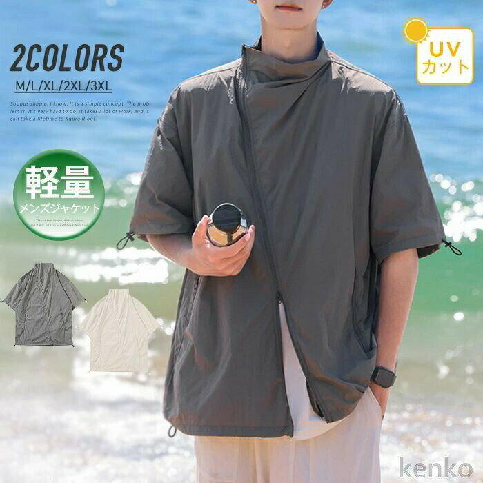 Jacket - 【送料無料】ガード UVカット 軽量 ジャケット マウンテンパーカー 薄手 メンズ ブルゾン 半袖 五分袖 無地 カジュアル ジップアップ スポーツ ひんやり シンプル UVパーカー