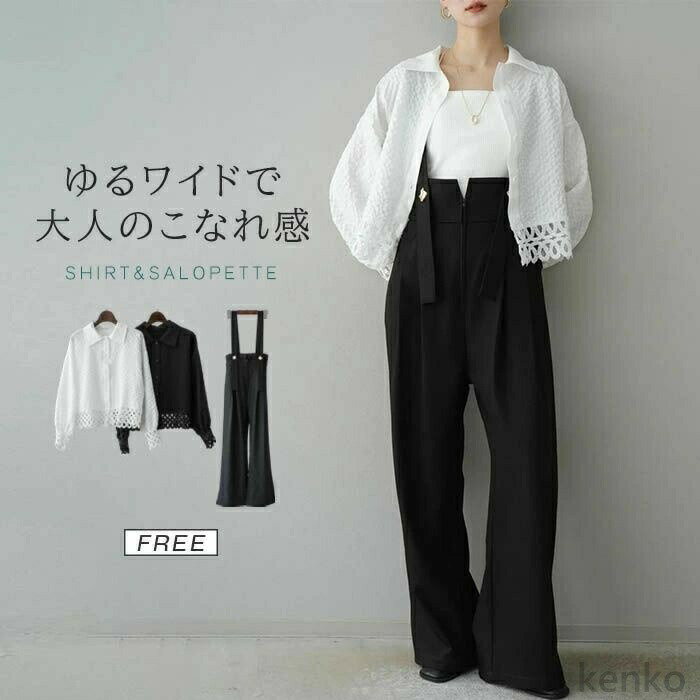 【送料無料】サロペット シャツ 長袖 セットアップ レディース 春 夏 秋 2点セット オフィス カジュアル 体型カバー セットアップ パンツスーツ きれいめ ワイドパンツ