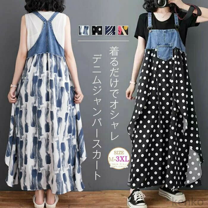 【送料無料】サロペット レディース 春 秋 夏 ノースリーブ ワンピース ロング丈 ゆったり 体型カバー ジャンスカ ドッキング 薄手 異素材 ジャンパースカート 切り替え 花柄