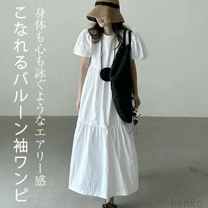 商品説明 大人の控えめな甘さ叶う。 女性らしいシルエット、ティアードワンピース。 体が泳ぐようなふわっとしたオーバーサイズに、 ナチュラルな素材が着映える♪ クシュッとした自然なシワ感のある生地がサラッと快適な1枚。 ふわっと広がる裾に、たっぷりとギャザーを入れたデザインで 女性らしい印象にみせてくれる1枚です。 さらっと着用するだけでサマになるだけでなく、 体型カバーしながらオシャレを楽しめる、おすすめアイテムです。 ※裏地なし ※透け感が気になる方は インナーにペチコートをご着用ください。 ※撮影時のライティング、ご覧になっているモニター・PC環境により 実際の商品と色味が異なって見える場合がございます。 ご了承の上お買い求め下さい。 サイズ（cm） Onesize: :総丈123cm バスト96cm 肩幅37cm ※サイズは平置き、メジャー採寸を行っております。1-3cmの誤差がある場合があります。予めご了承下さいませ。 素材 ポリエステル ≪備考≫ 伸縮性：なし 透け感：若干あり 生地の厚さ：やや薄手 肌ざわり：さらっとしている 生産地：中国 洗濯機：可 ドライクリーニング：可 ウェットクリーニング：可