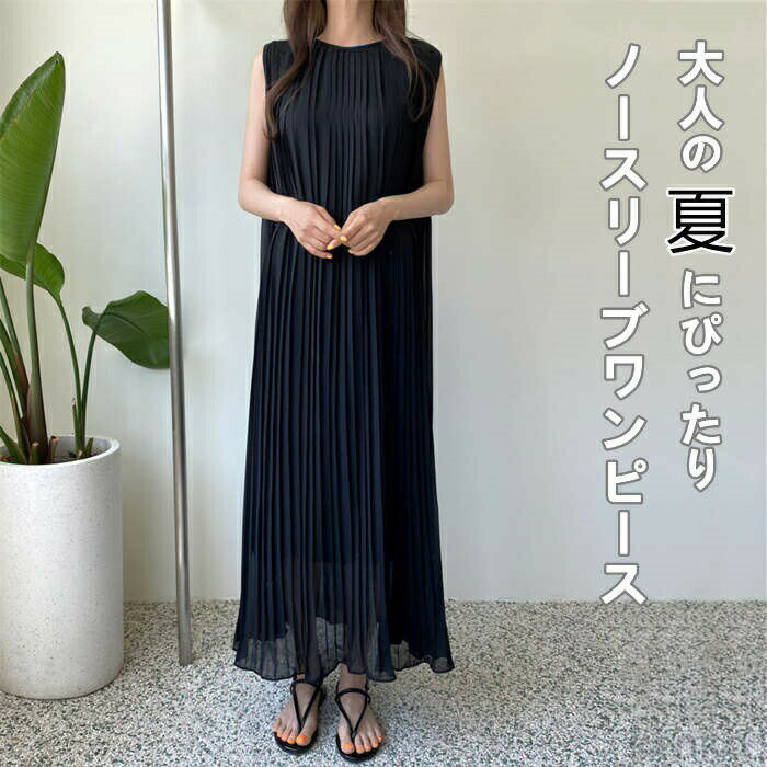 Rakuten - 【送料無料】ス レディース 春 夏 ノースリーブ リゾート プリーツ ロング ワンピ 袖なし ロングワンピース 大人 カジュアル きれいめ 着痩せ おしゃれ 体型カバー 涼しい