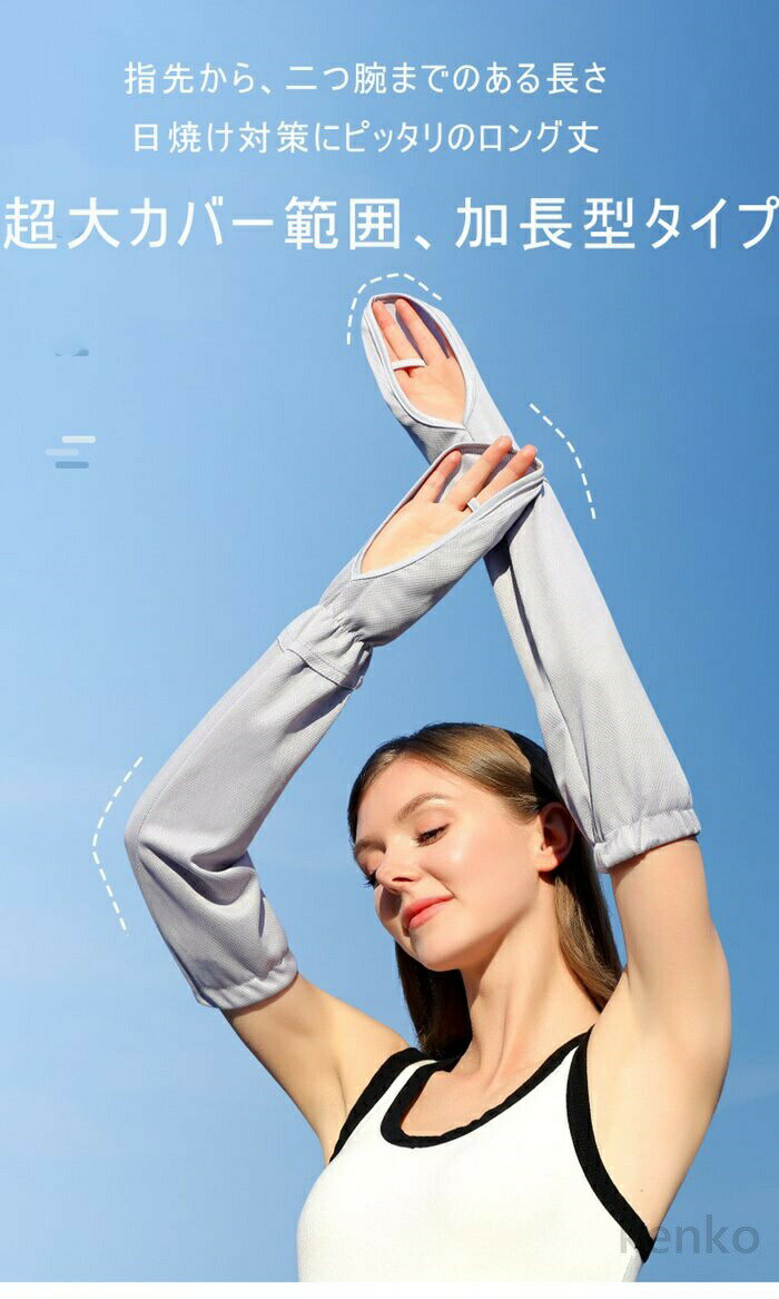【送料無料】アームカバー レディース 手の甲カバー uvカット 冷感 ゆったり 指掛け uvケア 吸汗速乾 日焼け防止 紫外線対策 指 手の甲 メッシュ通気 吸汗速乾 ひんやり