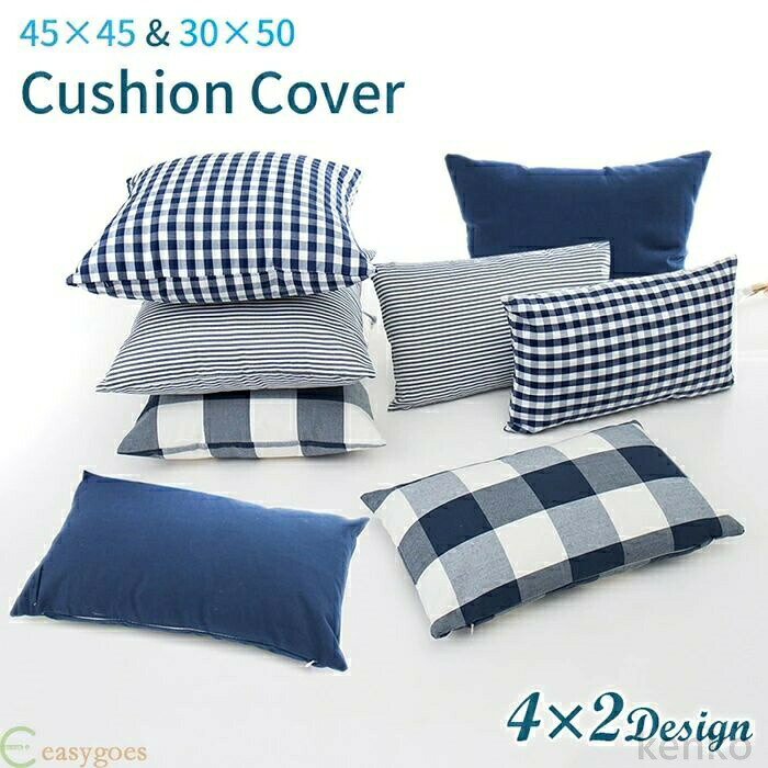 【品　番】xuaifz05 【タイプ】 45*45 30*50 【カラー】チェック1、ボーダー、チェック2、無地 【素　材】ポリエステル 【point】 ファスナーで簡単にクッションカバーに被せることができます。 ソファに置いたり、抱きかかえておしゃべりしたりするのにちようどいい大きさ。 色んなクッシヨンを組み合わせて素敵なお部屋づくりにトラしてくださいね。 季節を選ばずオールシーズンご使用頂けます。 【ご注意】 ※カバー単品での販売です。中身は付属しておりませんのでご注意ください。 ※商品セットではありません、一枚のみの販売です。 ※漂白剤は使用しないでください。 ※生地の性質上、多少縮む場合がございます。 ※長時間の水への浸漬はお避け下さい。 ※乾燥機のご使用はお避けください。 ※当商品は機械による生産の過程上、どうしても生地を織る際の糸の継ぎ目や多少のほつれ、他繊維の混紡、また、採寸方法により多少の誤差が生じる場合がございます。予めご理解くださいますよう、お願い申し上げます。