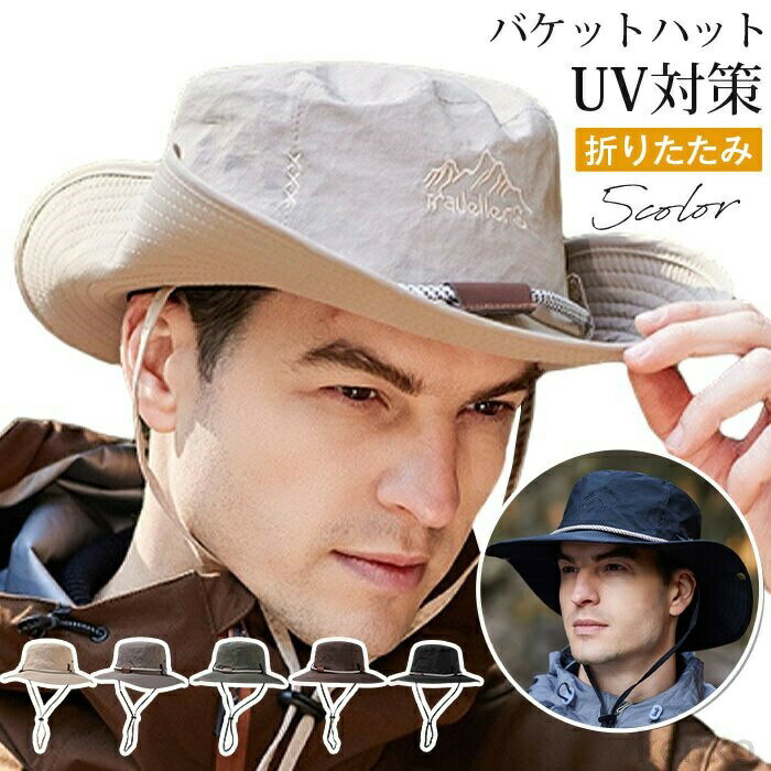 【送料無料】ハット バケットハット サファリ 男女兼用 帽子 日よけ帽子 メンズ レディース UVカット 山登り 折りたたみ 日よけ 紫外線 UV対策 旅行