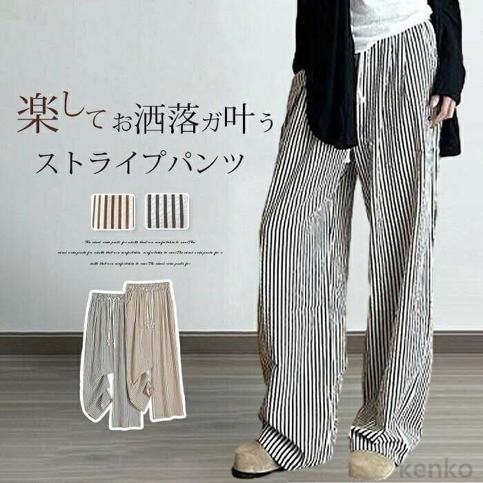 【送料無料】ワイドパンツ ロングパンツ レディース ストライプパンツ ボトムス リラックスパンツ ワイド ロング丈 ウエストゴム ズボン 大きいサイズ 美脚 ゆったり