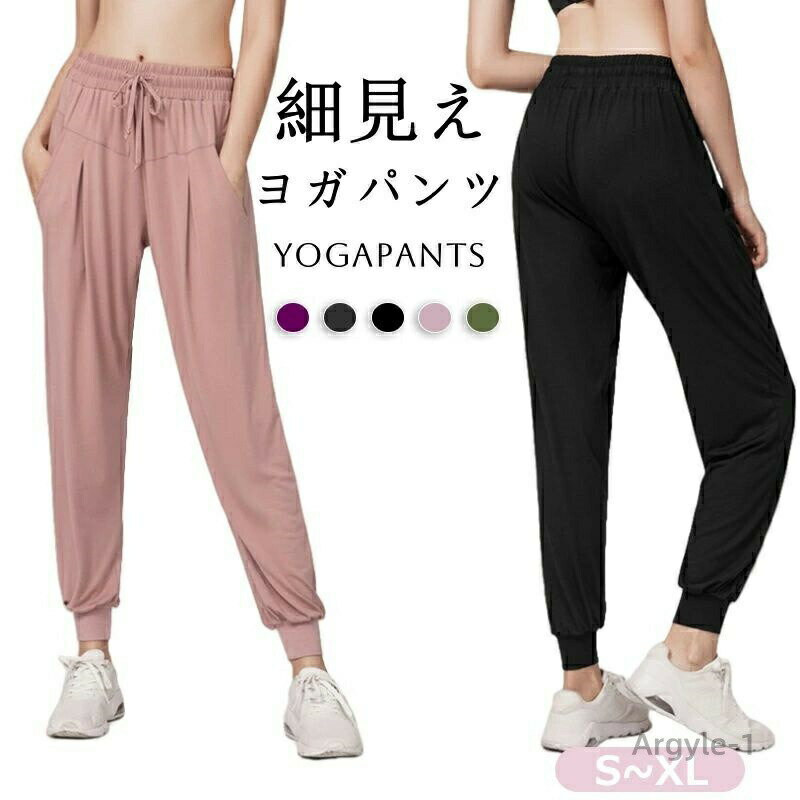 【送料無料】ヨガウェア ジャージ ヨガパンツ ボトムス おしゃれ 可愛い ジムウェア スポーツウェア ジ..