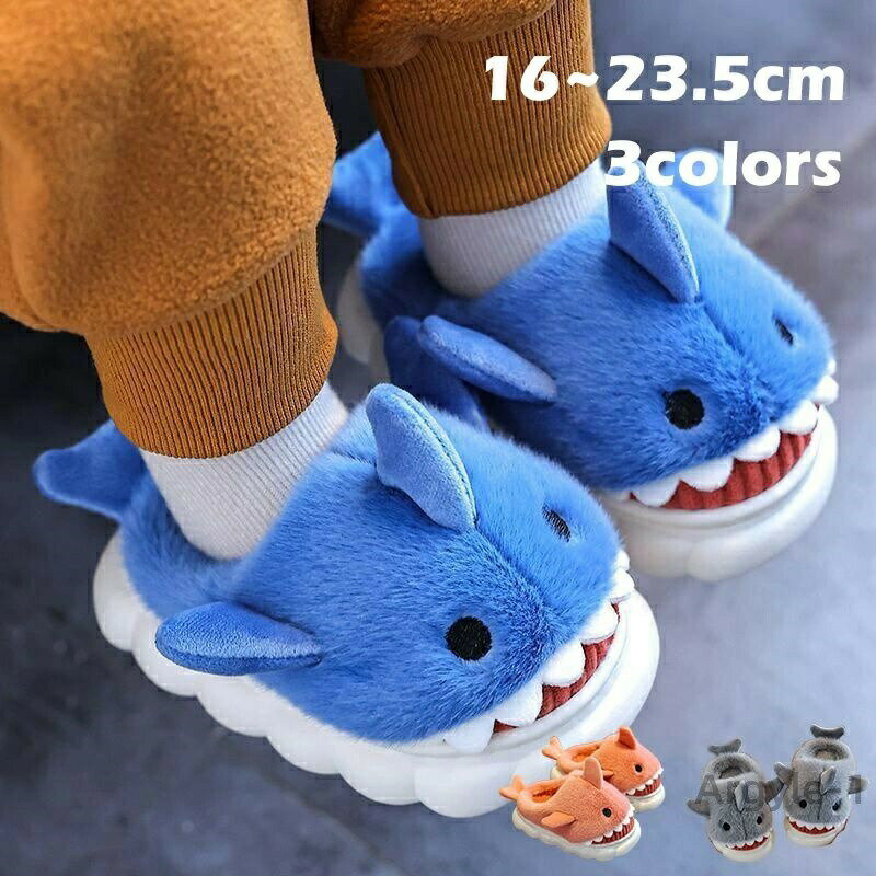 Slippers - 【送料無料】サメ スリッパ 子ども ルームシューズ 冬用 室内 子供用 キッズ 女の子 男の子 ジュニア もこもこ あったか 暖かい ボア