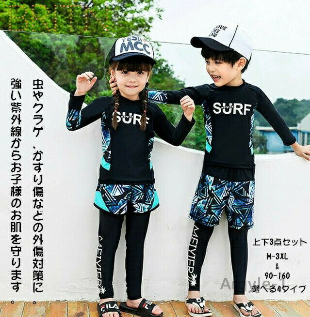 樂天商城 - 【送料無料】キッズ 水着 男の子 女の子 ラッシュガード 3点セット 長袖 紫外線対策 外傷予防 ラッシュガード レギンス ペアルック 海