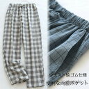 【送料無料】薄手 パジャマ レディース メンズ パジャマ 長ズボン チェック柄 ルームウエア 春夏秋 女性 寝巻き 部屋着 大人 男性 紳士用