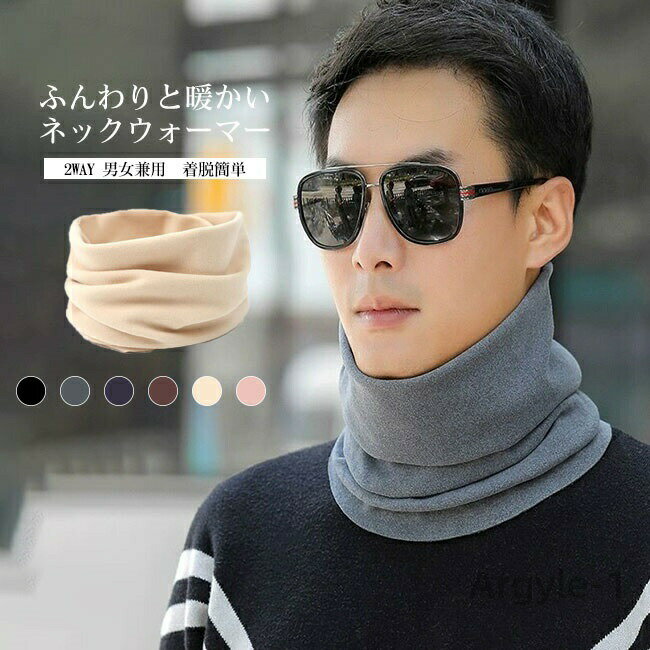 樂天商城 - 【送料無料】ネックウォーマー レディース メンズ 2WAY スヌード フェイスガード マスク 伸縮性 肌触り良い 防寒 保温性 冬 暖かい 無地