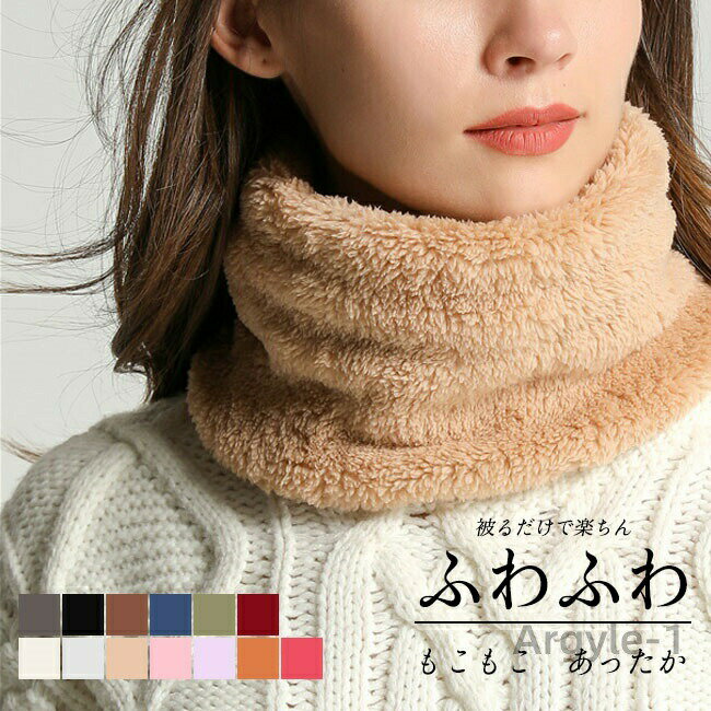For Women - 【送料無料】ネックウォーマー レディース メンズ スヌード ボア ファー ボリューム ふわふわ もこもこ 防寒 保温性 冬 肌触り良い 暖かい