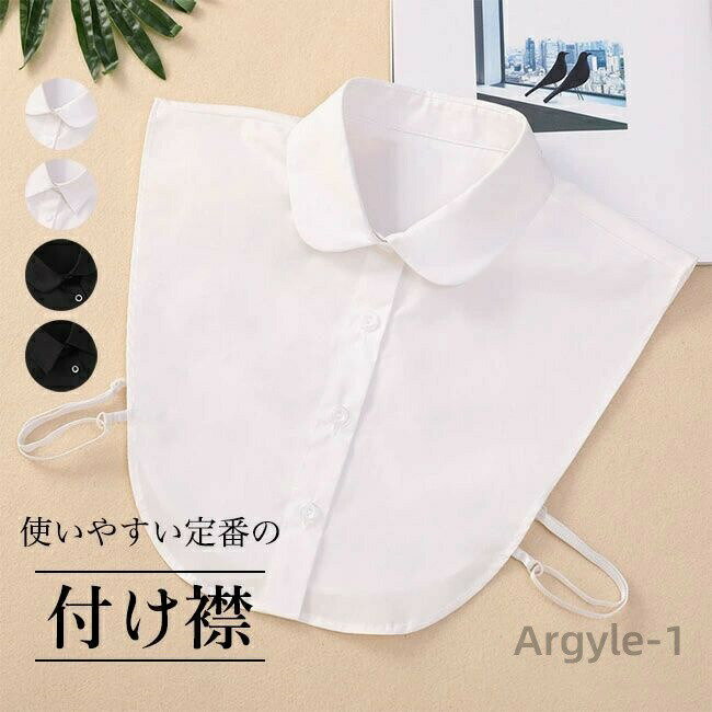 【送料無料】つけ襟 付け襟 レディース シャツ風付け衿 インナー レイヤード 重ね着 角襟 丸襟 無地 シンプル 大人 2タイプ ホワイト