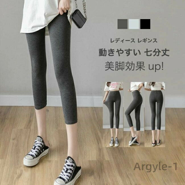 【送料無料】レギンス レディース レギンスパンツ インナー 7分丈 無地 弾力 伸縮性 ストレッチ フィット感 シンプル ロングシーズン