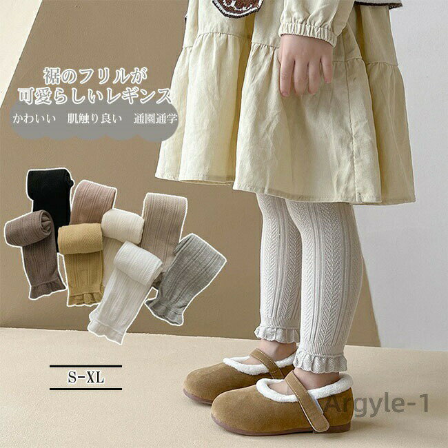 【送料無料】レギンス キッズ 子供服 こども服 女の子 編み込み 10分丈 インナー レギンスパンツ 裾フ..