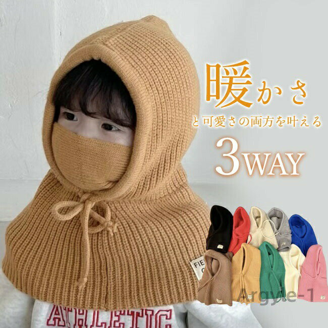 【送料無料】フードマフラー 女の子 男の子 子供 こども キッズ バラクラバ ニット 3WAY チクチクしない 暖かい ふわふわ 防寒 保温 可愛い