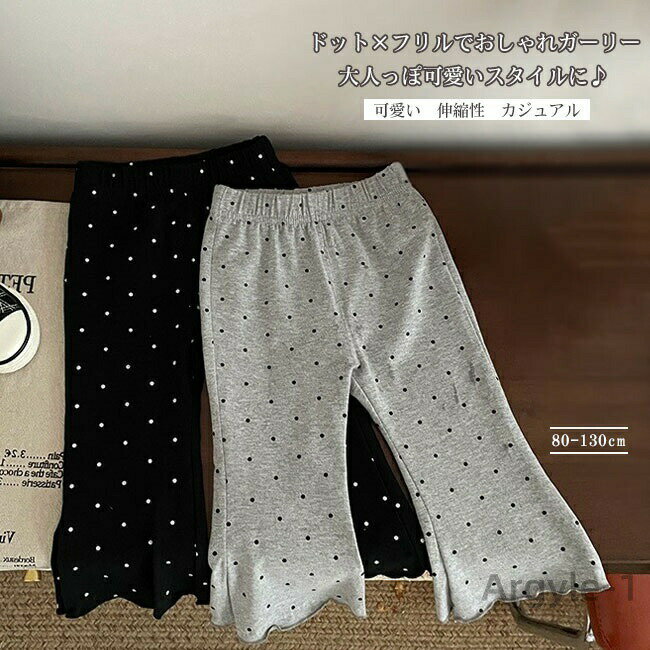 【送料無料】レギンス キッズ 子供服 こども服 10分丈 女の子 フレア ドット柄 レギンスパンツ ズボン ボトムス 綿素材 穿き心地良い 伸縮性