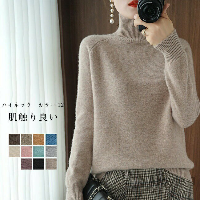 Long-Sleeved - 【送料無料】ニット レディース トップス セーター チクチクしない 無地 長袖 ハイネック 肌触り良い 柔らかい 快適 伸縮性 シンプル