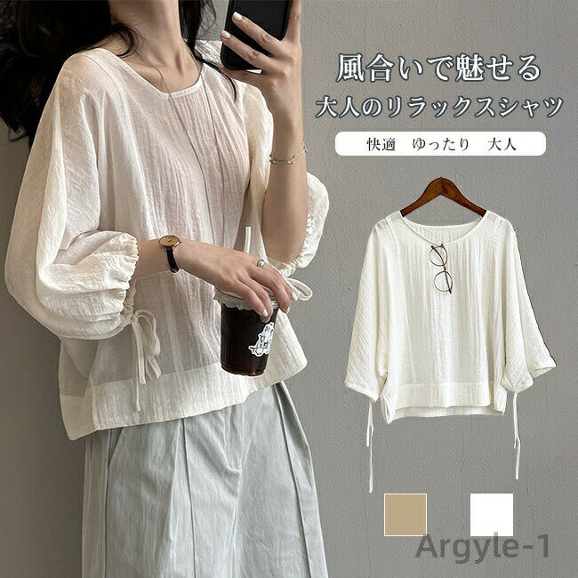 【送料無料】ブラウス レディース シャツ 7分袖 トップス シワ加工 薄手 快適 可愛い 大人 ふんわり ゆったり ボリューム袖 肌触り良い 春