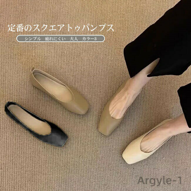 【送料無料】パンプス シューズ レディース 靴 ローヒール スクエアトゥ 大人 シンプル キレイめ 履き心地良い 疲れない 着脱簡単 美脚見せ