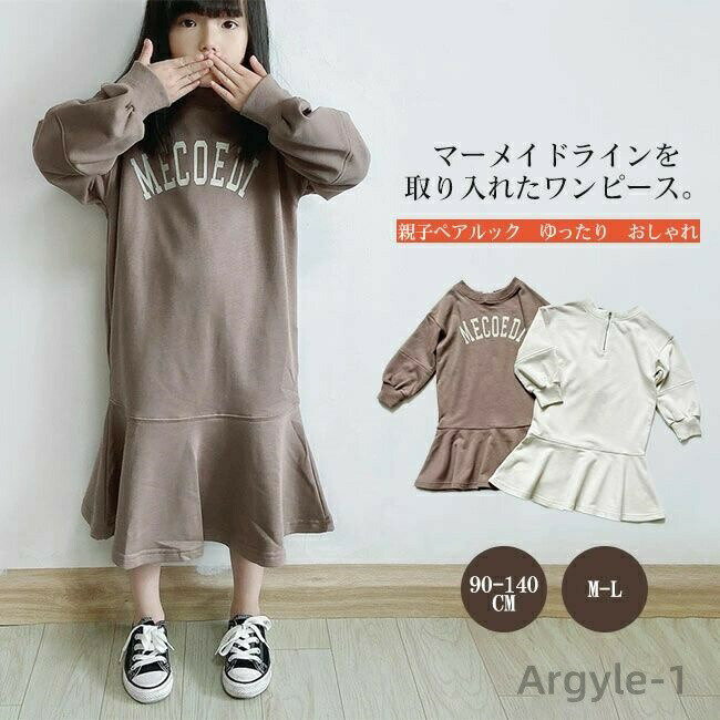 樂天商城 - 【送料無料】ワンピース キッズ 女の子 レディース マーメード 切り替え フレア お揃い 親子ペア 着心地良い おしゃれ 動きやすい シンプル
