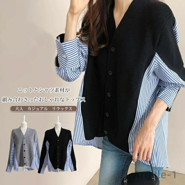 【送料無料】カーディガン レディース ニット トップス アウター シャツ ストライプ柄 切り替え 異素材 長袖 Vネック 着心地良い