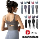 【送料無料】ヨガウェア 上下セット ヨガウェアセット トップス カップ付き 2点セット おしゃれ ヨガ スポーツウェア レギンス 室内用