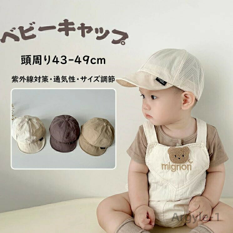 【送料無料】ベビー帽子 キャップ アウトドアハット メッシュキャップ 熱中症 uv 男の子 女の子 赤ちゃん ベビー 通気性 キャップ 日よけ