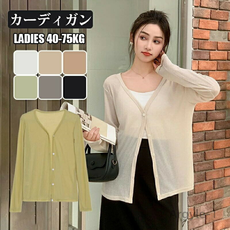 【送料無料】カーディガン 薄手 レディース 夏 薄手 ゆったり サマーニット 羽織り UVカット 冷房対策 重ね着 シアーサマーカーディガン(4.0)