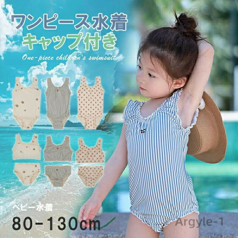 Other - 【送料無料】ワンピース水着 ベビー みずぎ 女の子 水着 ベビー 水着 キャップ付き スイムウェア みずぎ フリル水着 ジュニア 水着 小学生