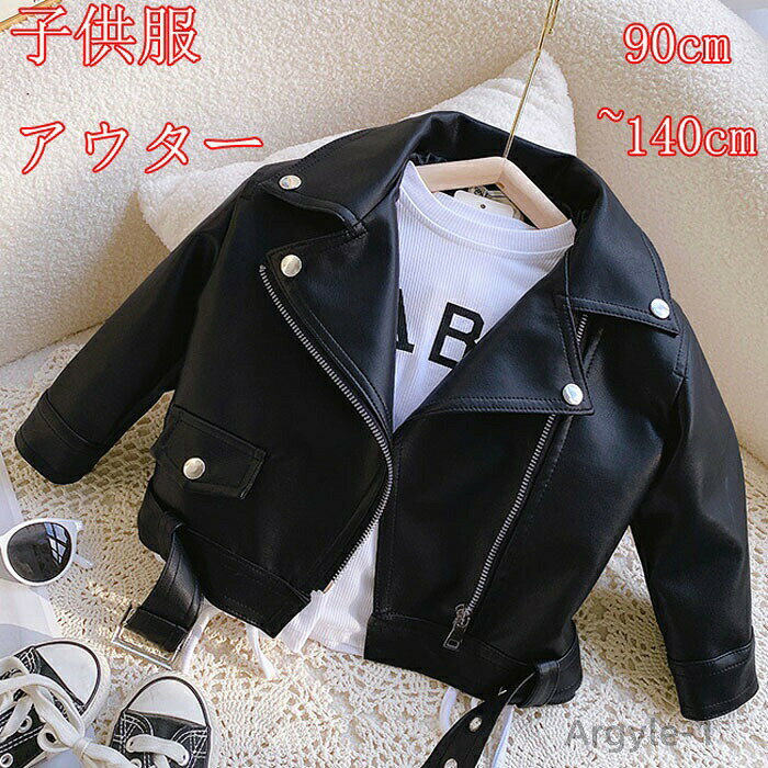 Blousons, Jumpers - 【送料無料】子供服 ライダースジャケット コートボーイズ 春秋着 子供 ジッパーウインドブレーカー子供服 レザージャケット キッズ コート
