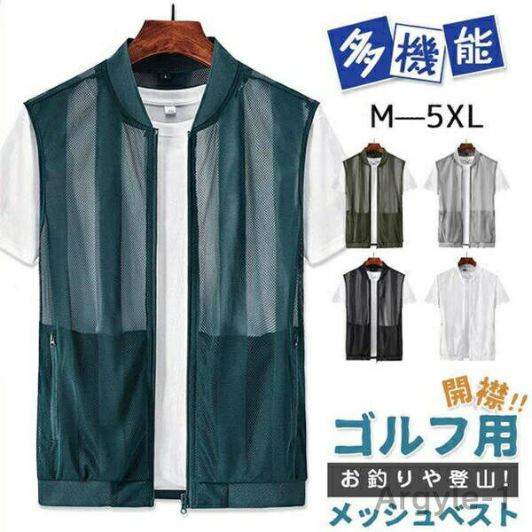 【送料無料】ベスト メンズ 夏 涼しい 前開き ジレ メッシュ 薄手 お釣り ゴルフ 遠足 撮影用 作業着 ..