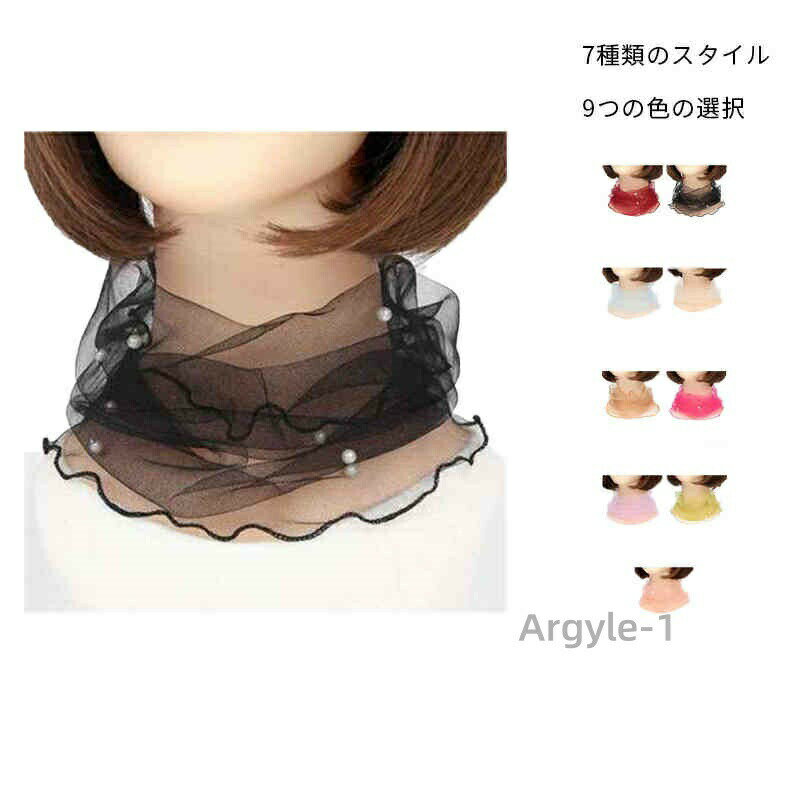 【送料無料】レディース 薄手 春夏 チュール ネックカバー シワ隠し パール 2枚セット 日焼け対策 小物 アクセサリー ファッション