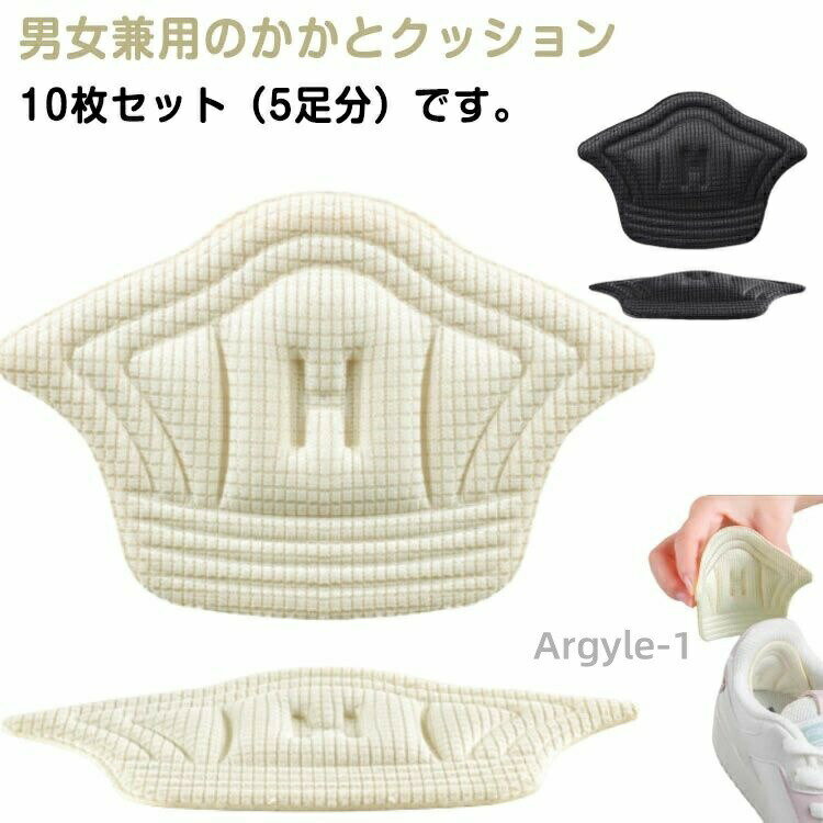 【送料無料】靴ずれ 1足分 パッド 2枚セット 靴擦れ防止 中敷き かかとパット インソール シールタイプ 厚手 補修 10枚セット 10枚セット