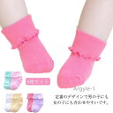 【送料無料】6枚セット ベビー ソックス 赤ちゃん 靴下 コットン ベビーウエア 通気性 柔らかい かわいい フリル 無地 靴下 女の子 男の子