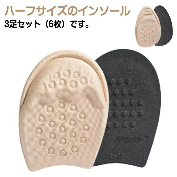 【送料無料】クッション 6枚入り つま先用 【3足セット】インソール 男女兼用 保護 レディース シンプル 左右セット 中敷き