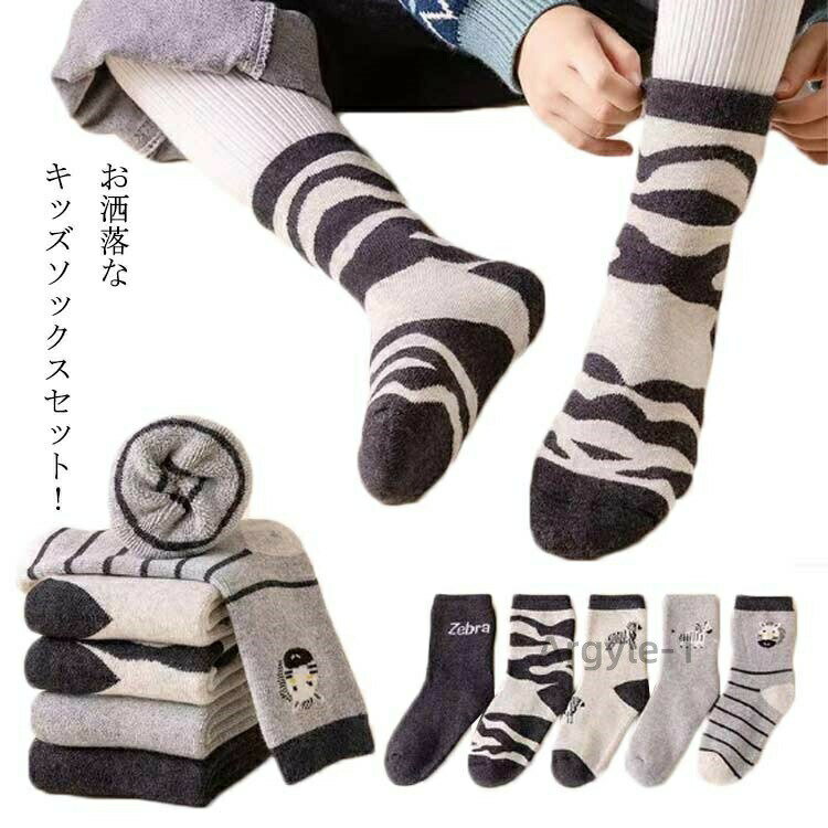 【送料無料】キッズ 靴下 5足セット パイル 裏起毛 アンクルソックス アニマル 動物 女の子 男の子 厚..