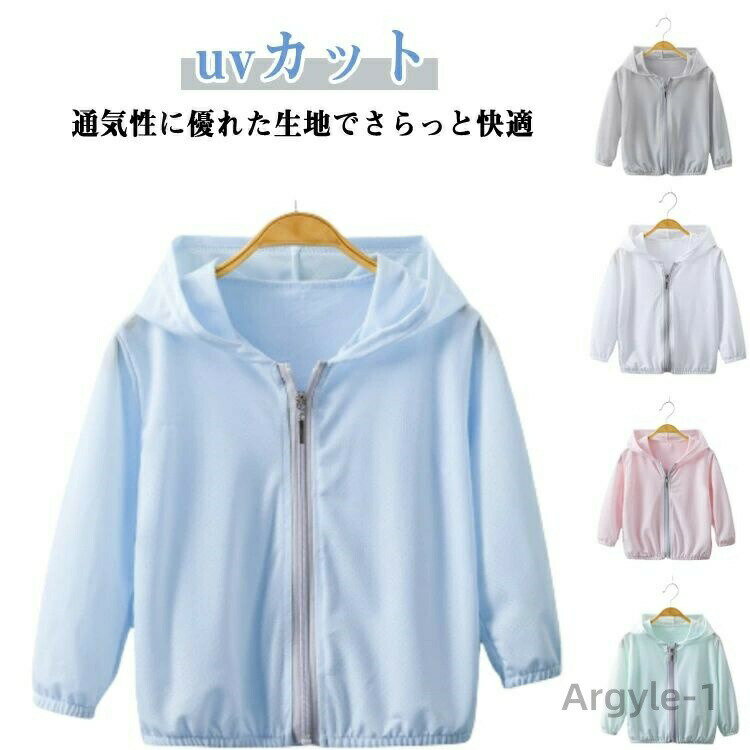 【送料無料】虫除け キッズ 男の子 メッシュパーカー 薄手 夏 日焼け パーカー 涼しい uvカット フード..