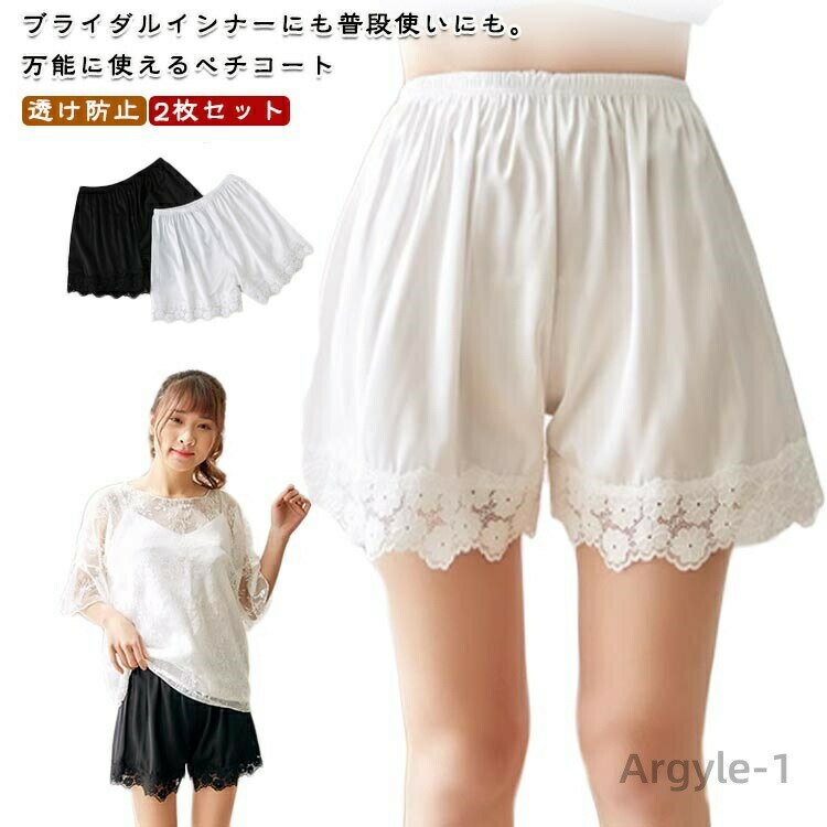 【送料無料】ワンピース 【2枚セット】ペチパンツ 花柄 レディース 【2枚セット】ペチパンツ ペチコート パンツ 静電気防止 ショートパンツ