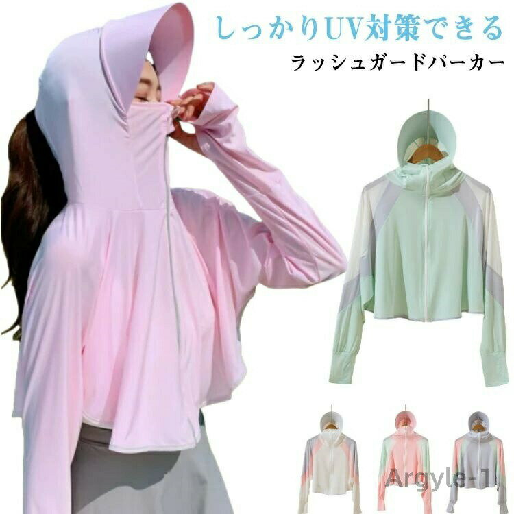 【送料無料】長袖 冷感 カラーマッチング レディース 2タイプ UV 無地 ラッシュガード UVカット UPF50+ 遮光 UVパーカー 指穴 メッシュ