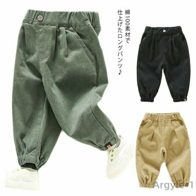 Rakuten - 【送料無料】ロングパンツ キッズ カジュアルパンツ 男の子 サルエルパンツ パンツ 長ズボン ベビー 子供服 ボーイズ 無地 綿100