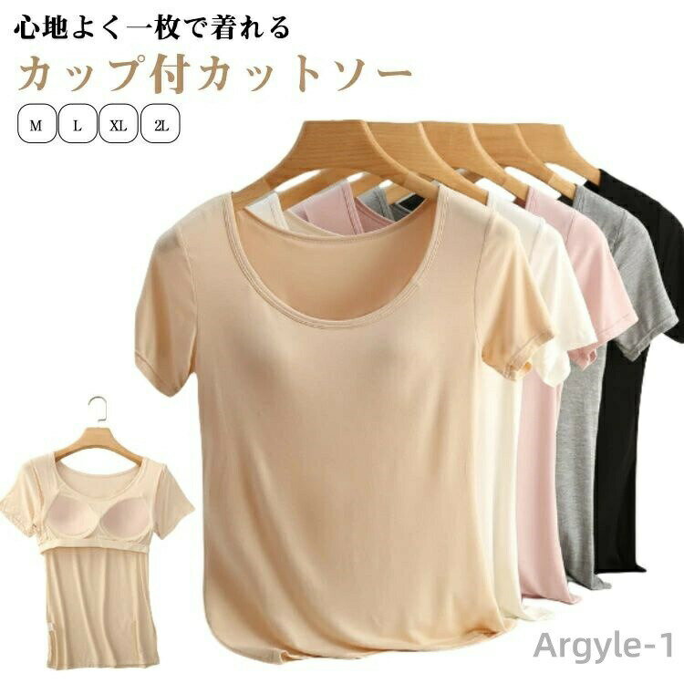 【送料無料】無地 ルームウェア カップ付き 夏 ブラトップインナー レディース 部屋着 トップス 半袖インナー 大きいサイズ tシャツ