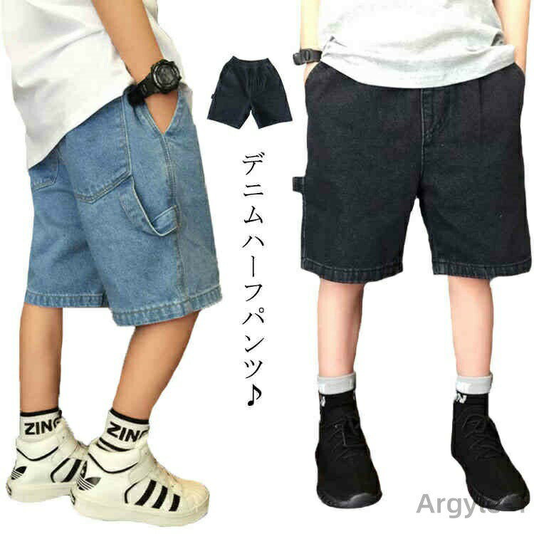 【送料無料】キッズ ハーフパンツ デニムハーフパンツ 子供服 ジーンズ Gパン 短パン 半ズボン ショーツ 男の子 男児 ジュニア こども服